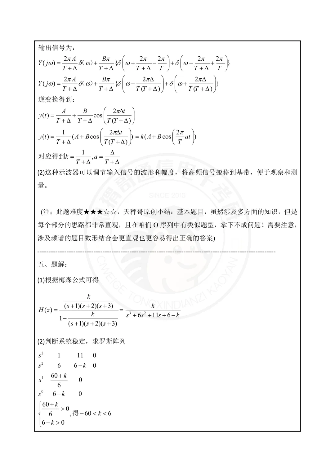 【百日真题计划】上海交通大学819信号系统与信息处理2025年-第38张图片-四季读书网 【百日真题计划】上海交通大学819信号系统与信息处理2025年-第38张图片-四季读书网