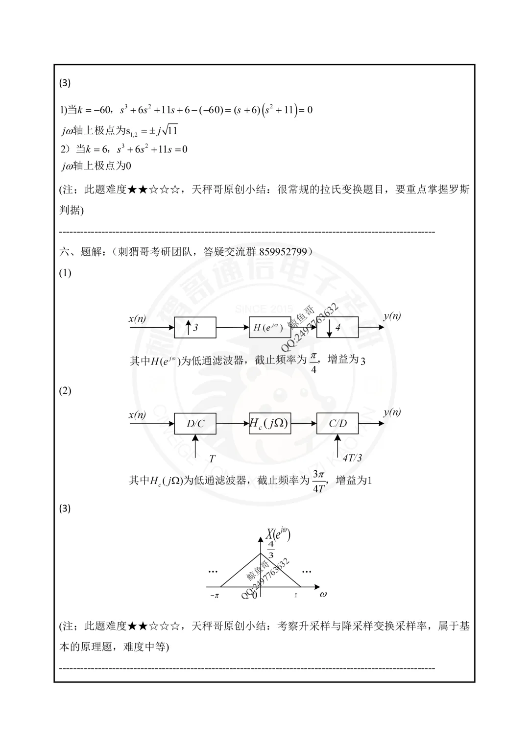 【百日真题计划】上海交通大学819信号系统与信息处理2025年-第39张图片-四季读书网 【百日真题计划】上海交通大学819信号系统与信息处理2025年-第39张图片-四季读书网