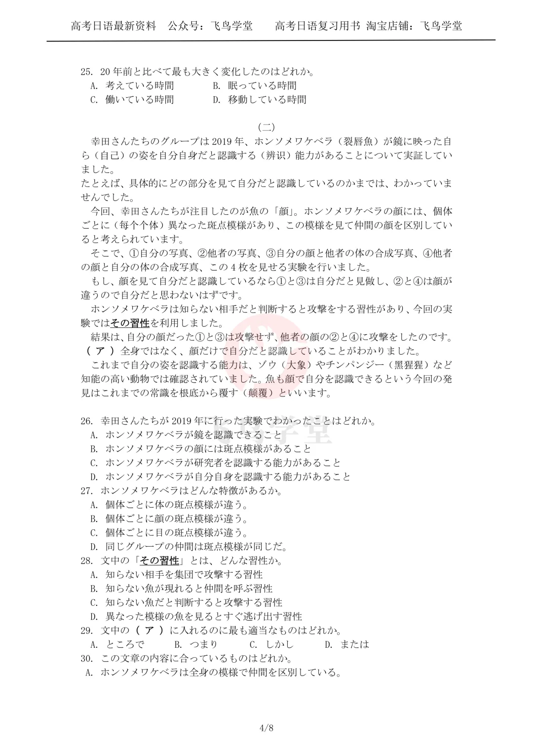 2026年高考日语全国卷真题(含解析+讲解)-第9张图片-四季读书网 2026年高考日语全国卷真题(含解析+讲解)-第9张图片-四季读书网