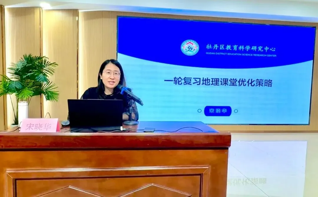 牡丹区初三地理一轮复习研讨会在文苑学校圆满举行-第12张图片-四季读书网