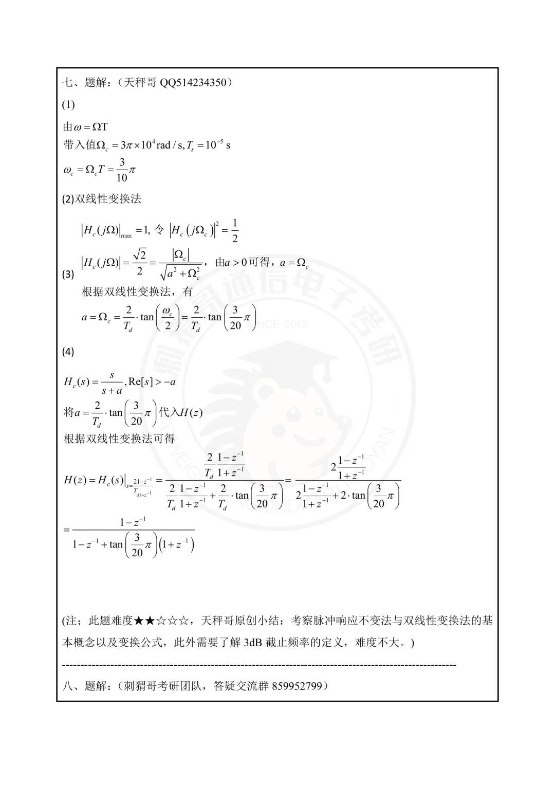 【百日真题计划】上海交通大学819信号系统与信息处理2025年-第40张图片-四季读书网 【百日真题计划】上海交通大学819信号系统与信息处理2025年-第40张图片-四季读书网
