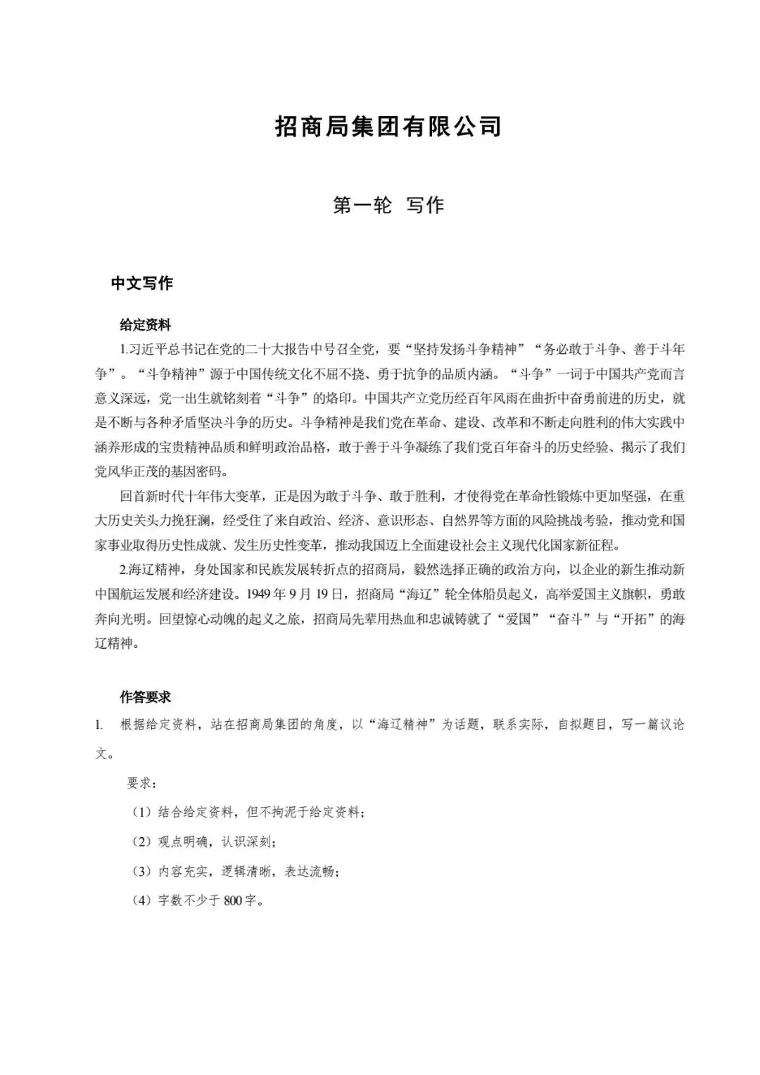 招商局集团有限公司笔试历年真题汇编(含答案解析)(免费领取!长期有效!)-第1张图片-四季读书网