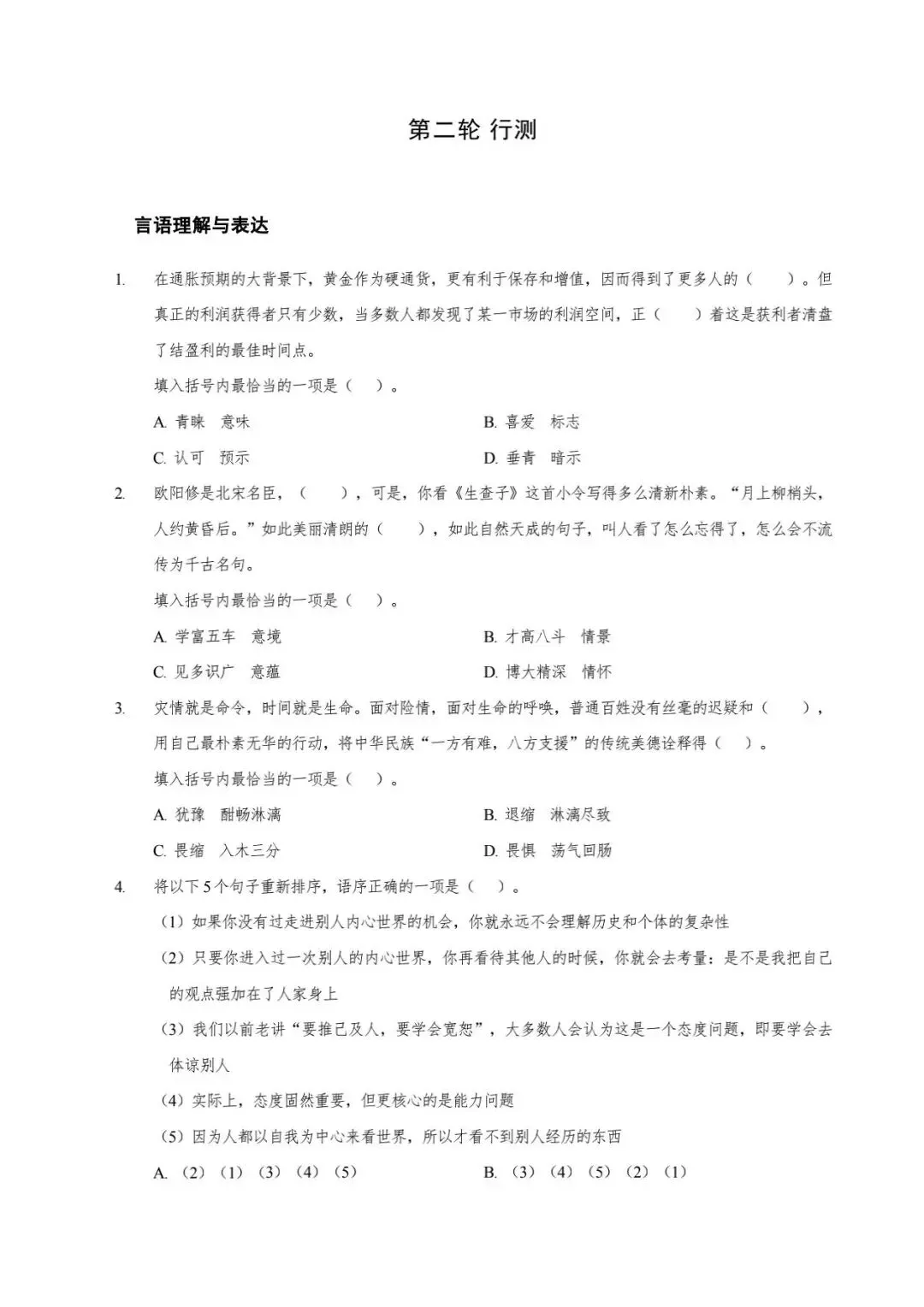 招商局集团有限公司笔试历年真题汇编(含答案解析)(免费领取!长期有效!)-第2张图片-四季读书网