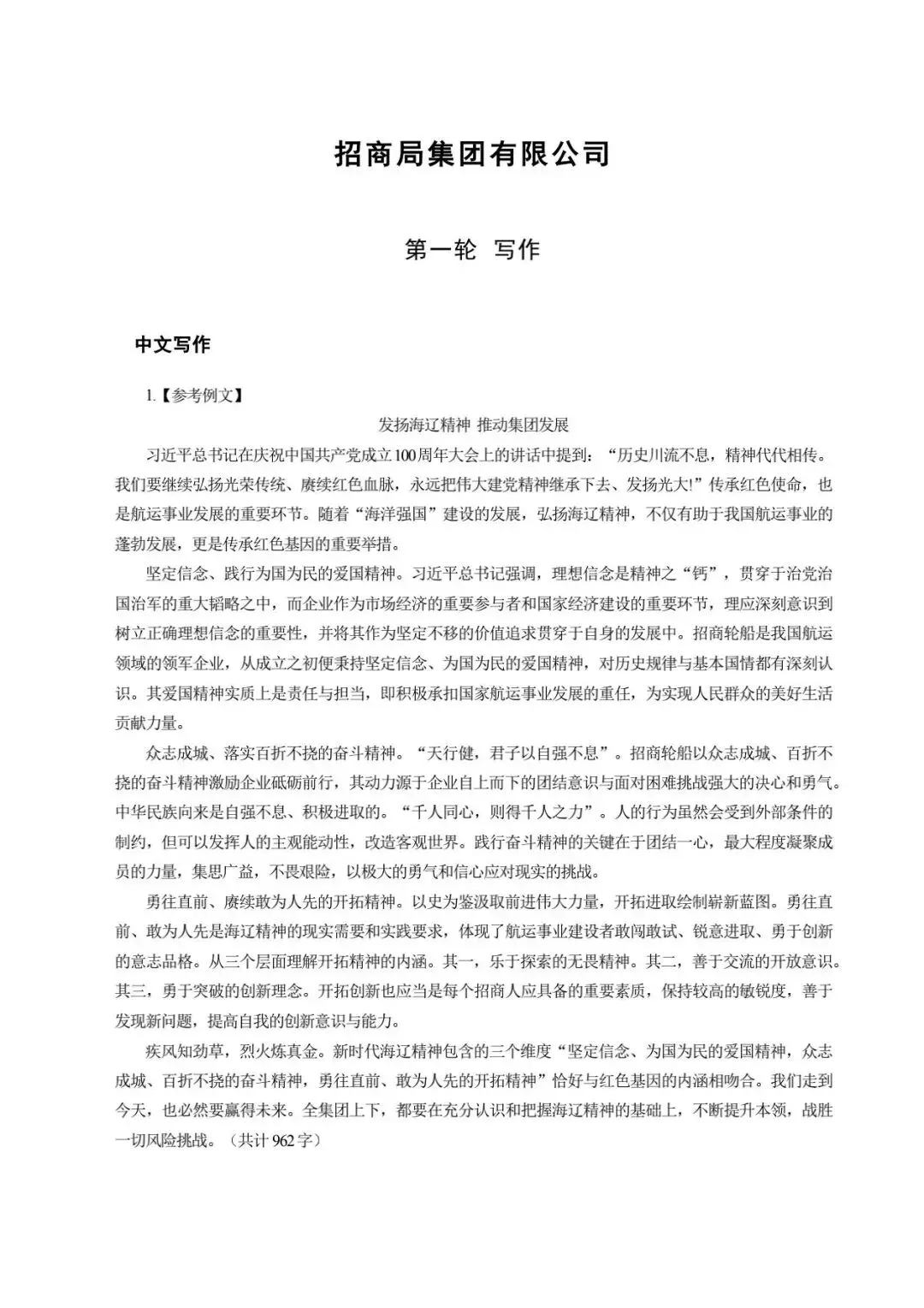 招商局集团有限公司笔试历年真题汇编(含答案解析)(免费领取!长期有效!)-第3张图片-四季读书网