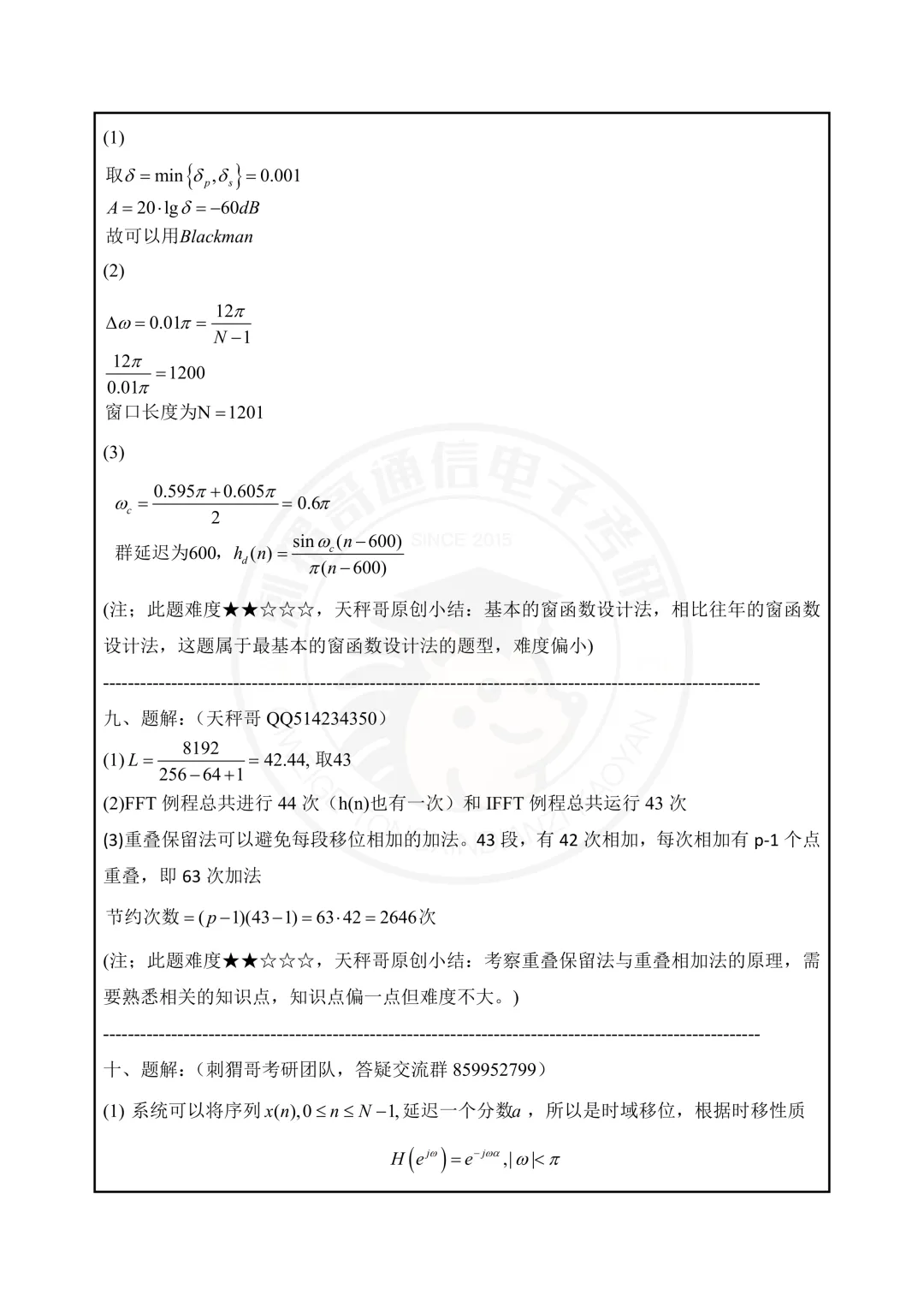 【百日真题计划】上海交通大学819信号系统与信息处理2025年-第41张图片-四季读书网 【百日真题计划】上海交通大学819信号系统与信息处理2025年-第41张图片-四季读书网