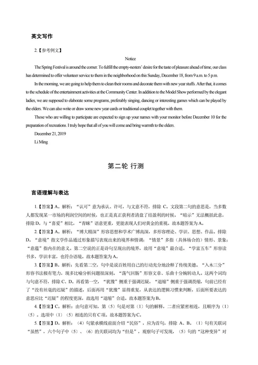 招商局集团有限公司笔试历年真题汇编(含答案解析)(免费领取!长期有效!)-第4张图片-四季读书网