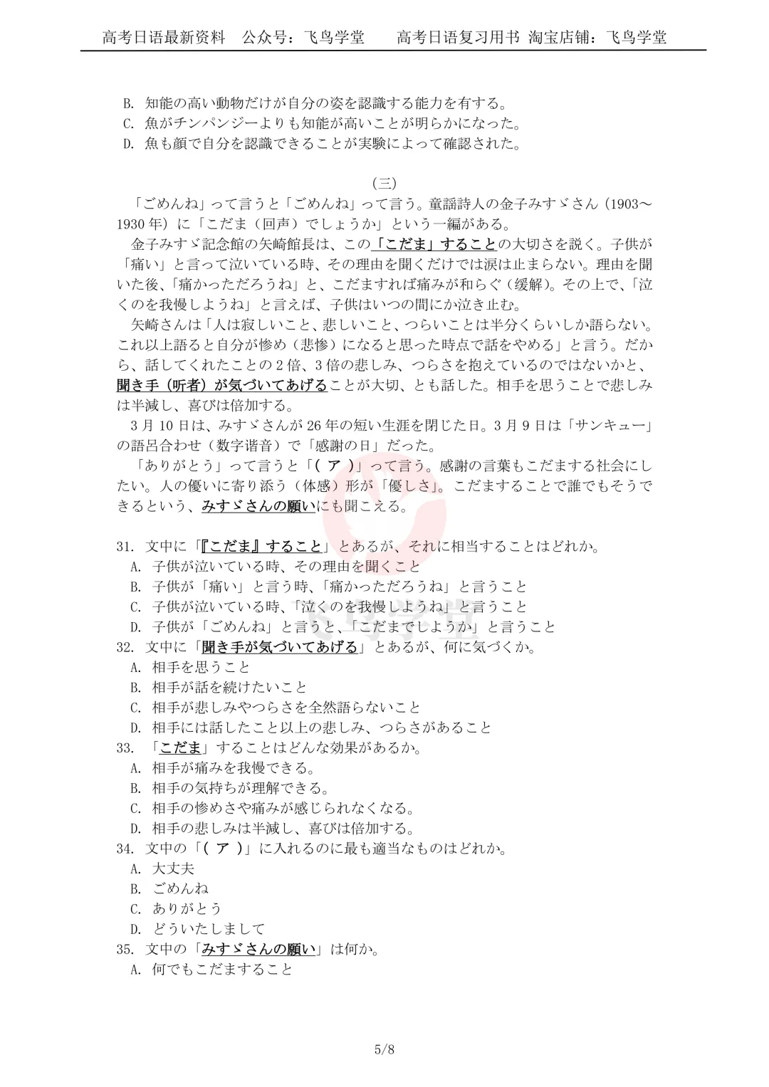 2026年高考日语全国卷真题(含解析+讲解)-第10张图片-四季读书网 2026年高考日语全国卷真题(含解析+讲解)-第10张图片-四季读书网