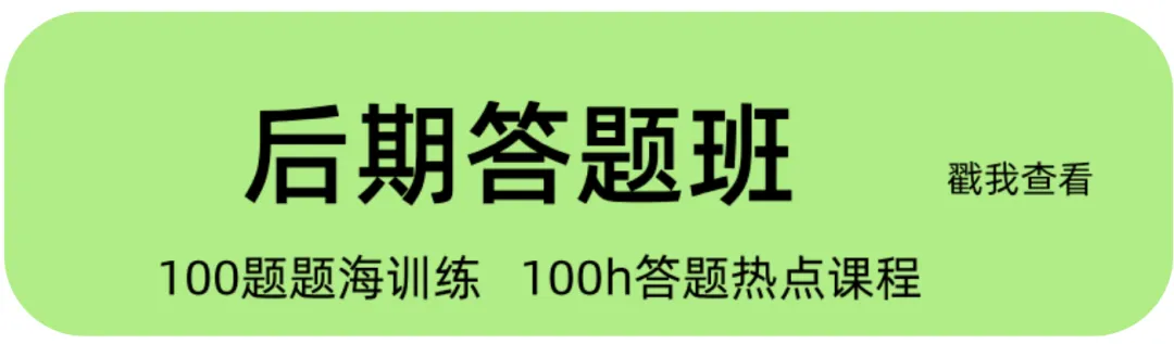 大山浙传336戏影考研第一次全真模考明日进行!现在报名答题班,立即参与!-第4张图片-四季读书网
