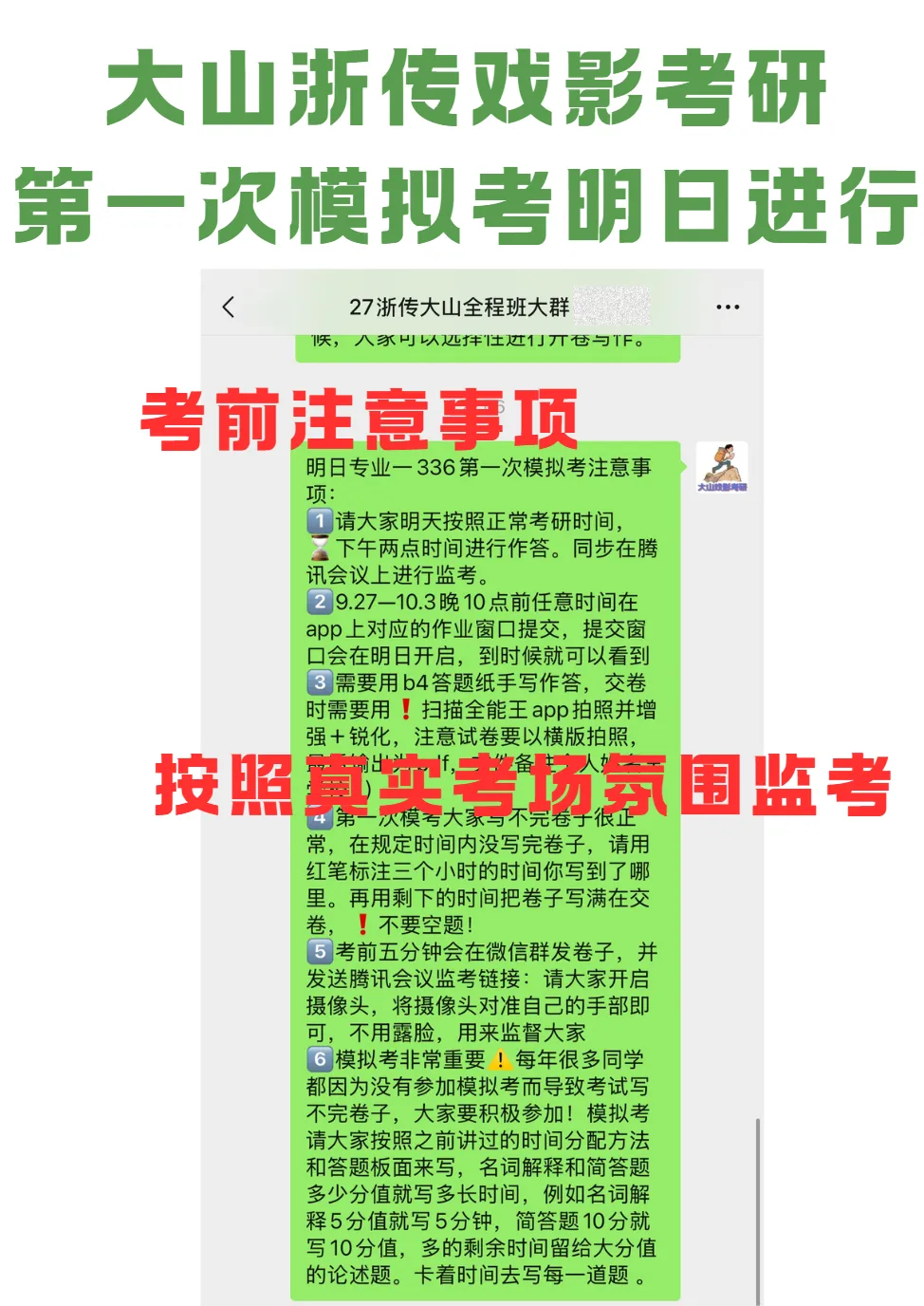 大山浙传336戏影考研第一次全真模考明日进行!现在报名答题班,立即参与!-第5张图片-四季读书网