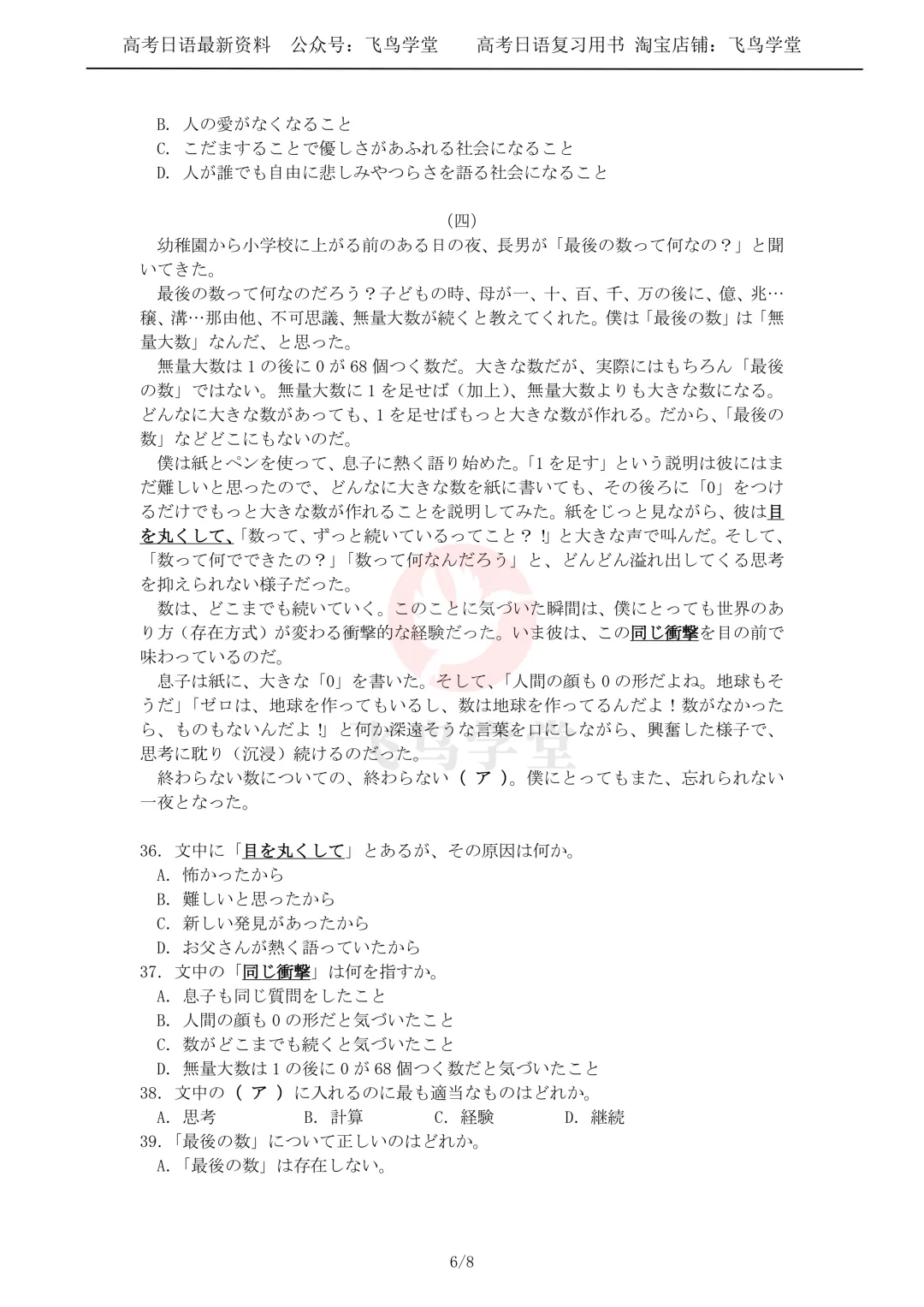 2026年高考日语全国卷真题(含解析+讲解)-第11张图片-四季读书网 2026年高考日语全国卷真题(含解析+讲解)-第11张图片-四季读书网