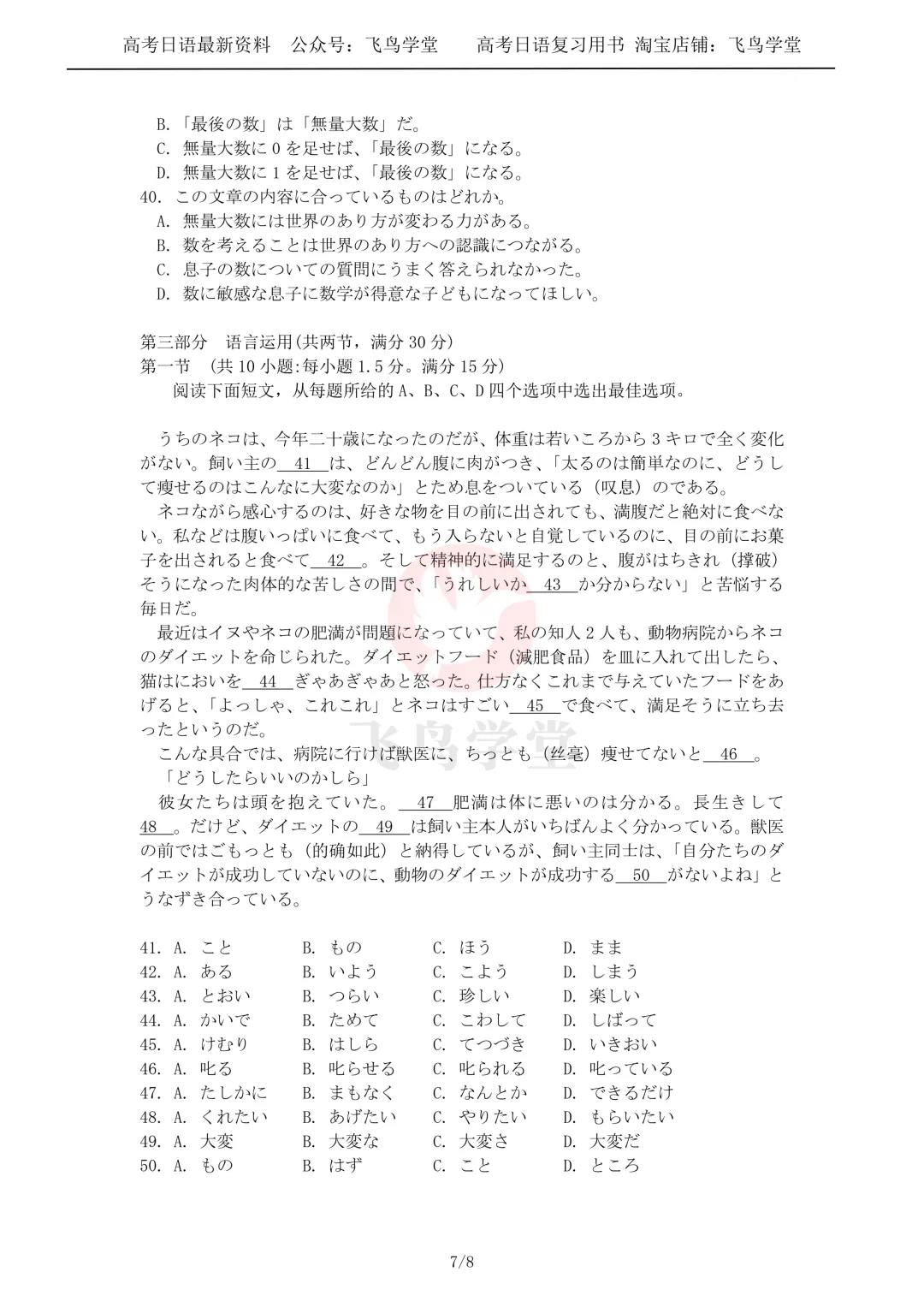 2026年高考日语全国卷真题(含解析+讲解)-第12张图片-四季读书网 2026年高考日语全国卷真题(含解析+讲解)-第12张图片-四季读书网
