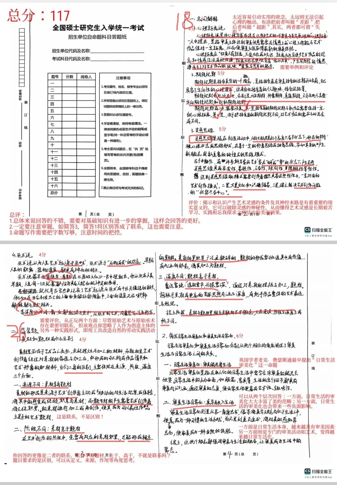 大山浙传336戏影考研第一次全真模考明日进行!现在报名答题班,立即参与!-第10张图片-四季读书网