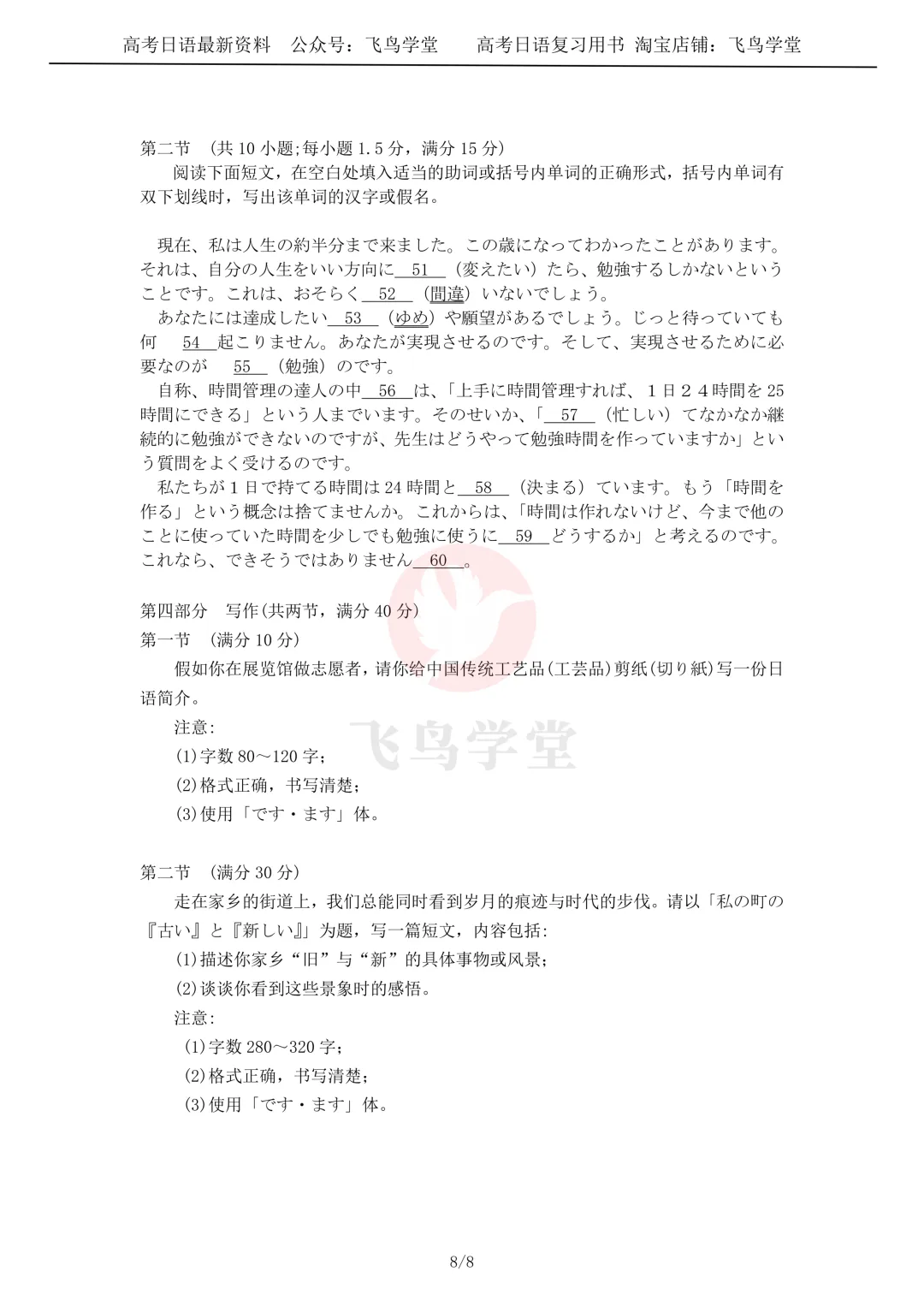 2026年高考日语全国卷真题(含解析+讲解)-第13张图片-四季读书网 2026年高考日语全国卷真题(含解析+讲解)-第13张图片-四季读书网