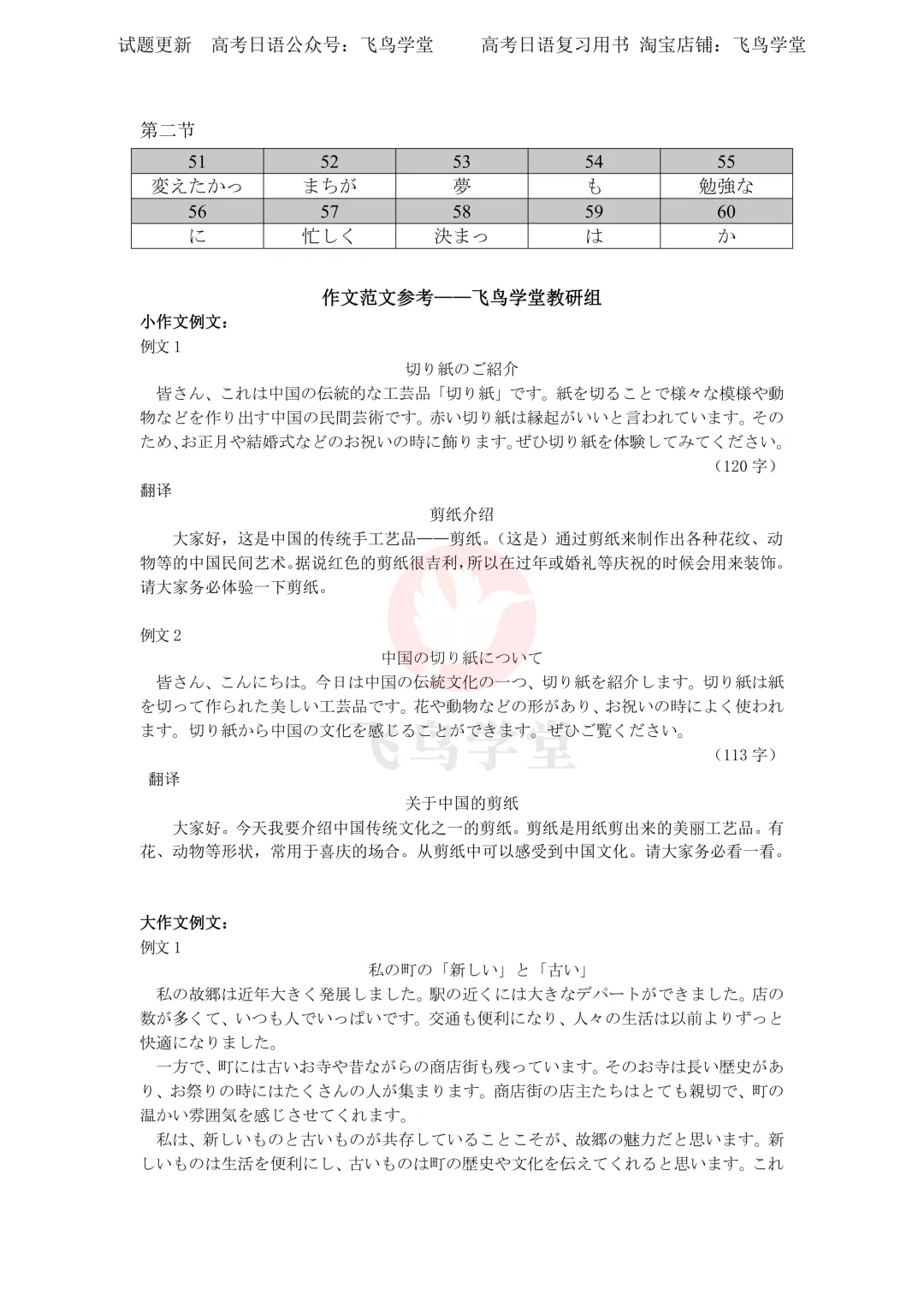 2026年高考日语全国卷真题(含解析+讲解)-第15张图片-四季读书网 2026年高考日语全国卷真题(含解析+讲解)-第15张图片-四季读书网