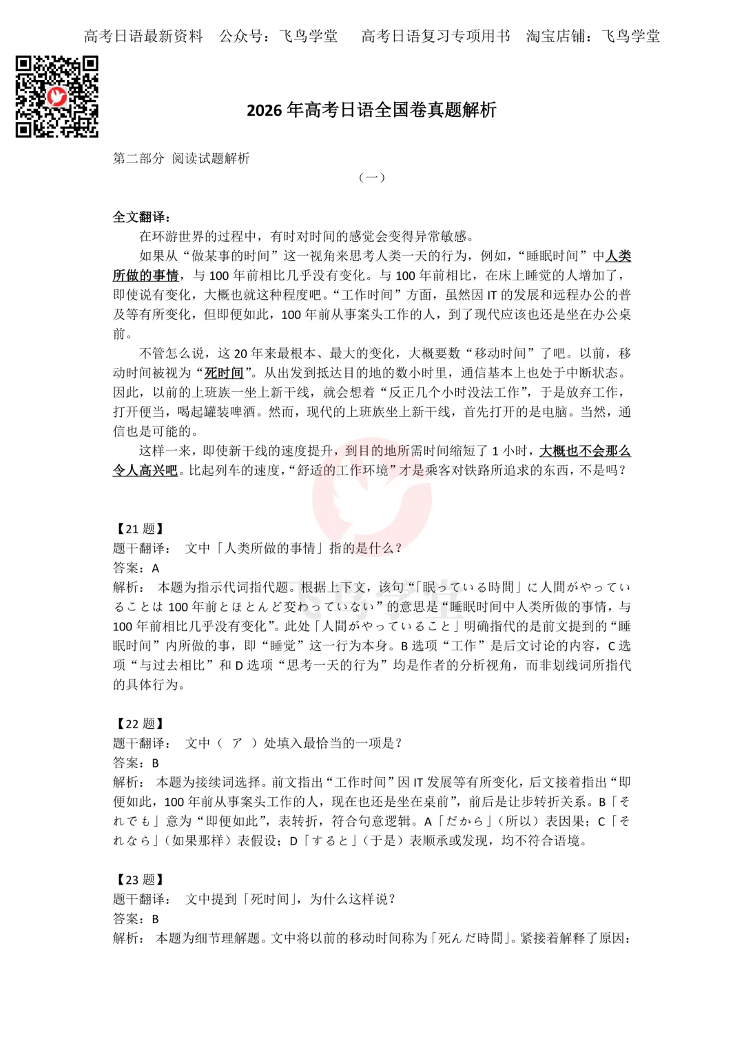 2026年高考日语全国卷真题(含解析+讲解)-第16张图片-四季读书网 2026年高考日语全国卷真题(含解析+讲解)-第16张图片-四季读书网