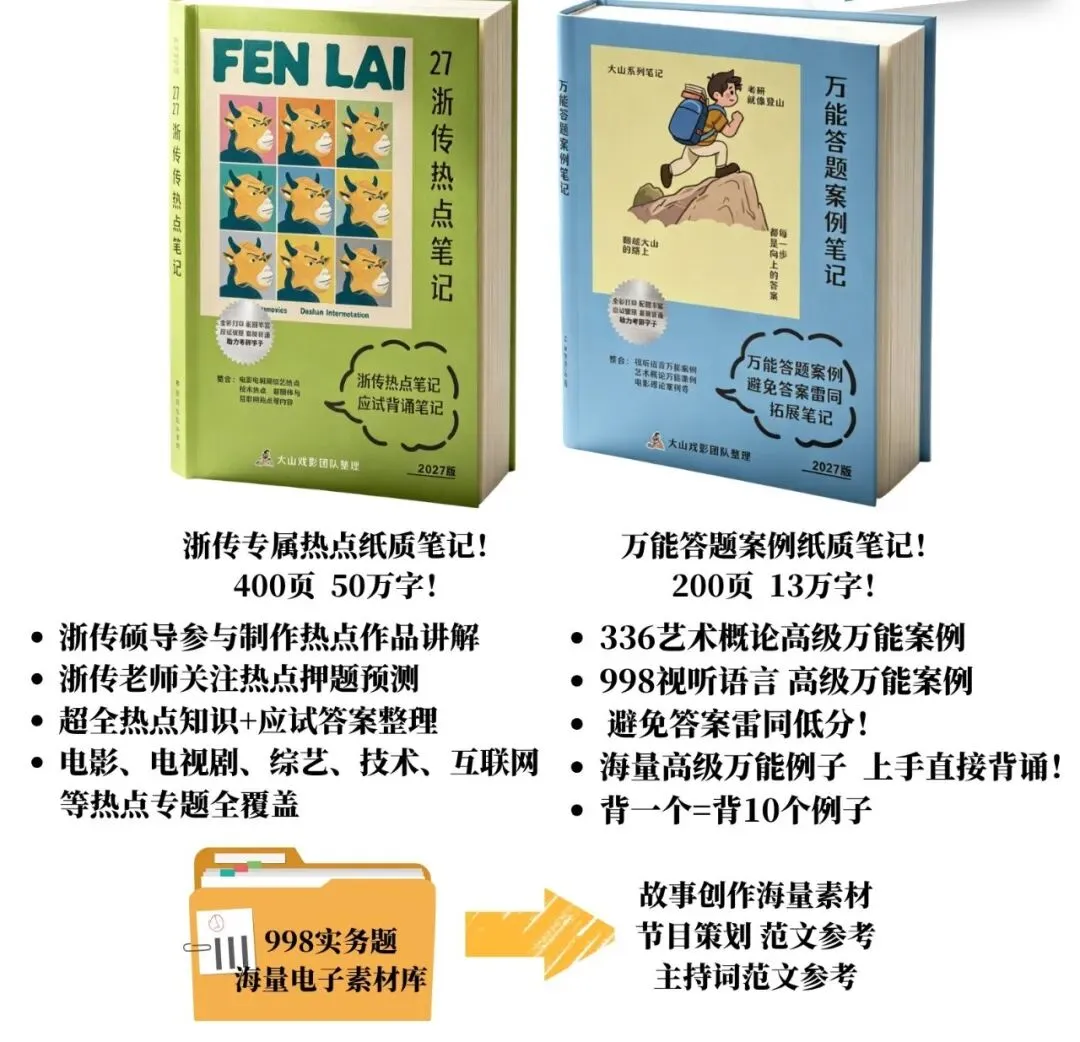 大山浙传336戏影考研第一次全真模考明日进行!现在报名答题班,立即参与!-第13张图片-四季读书网