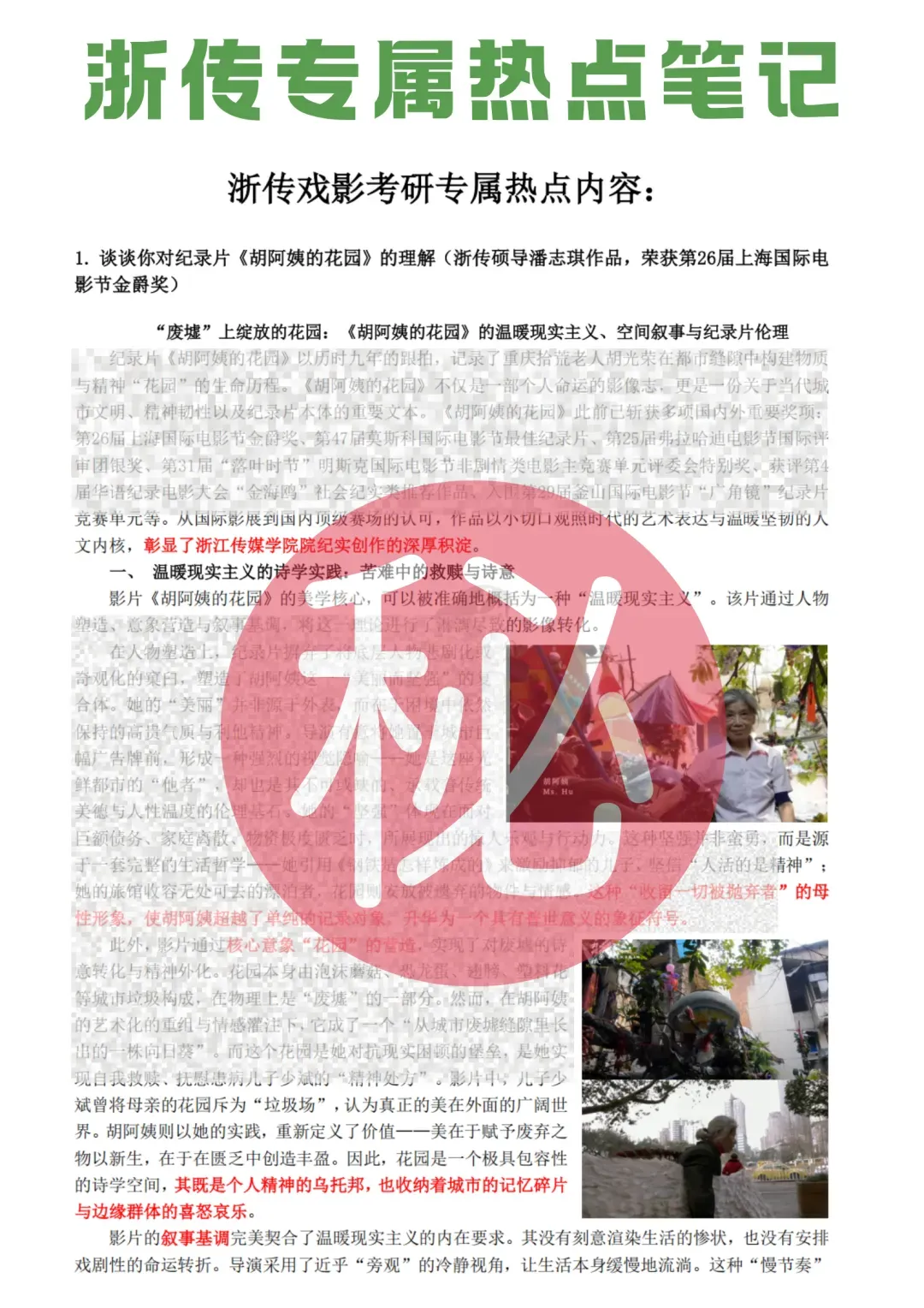 大山浙传336戏影考研第一次全真模考明日进行!现在报名答题班,立即参与!-第14张图片-四季读书网