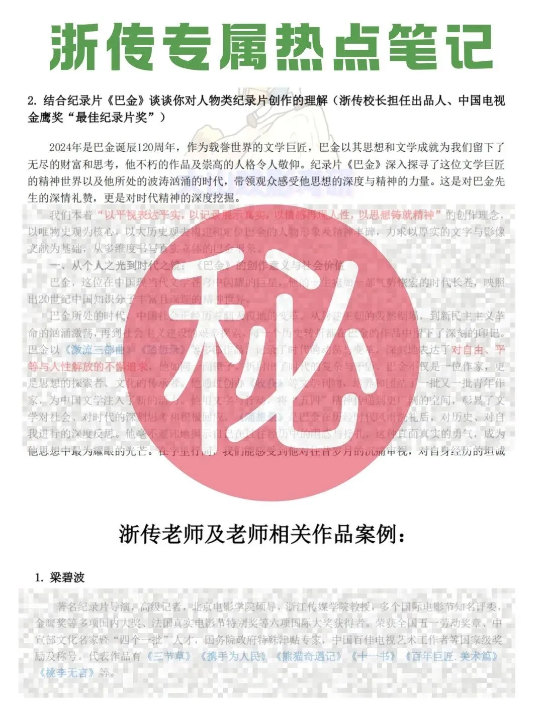 大山浙传336戏影考研第一次全真模考明日进行!现在报名答题班,立即参与!-第15张图片-四季读书网