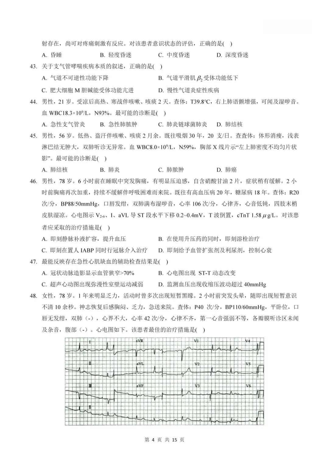 2024年考研306西医综合真题及答案解析-第6张图片-四季读书网