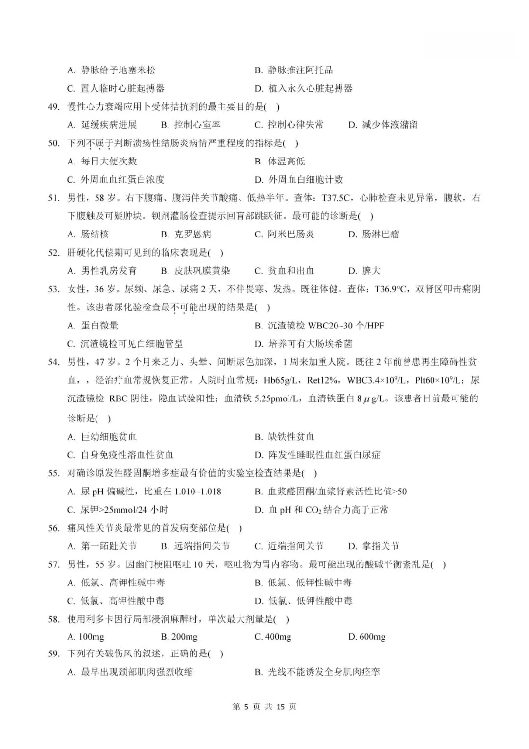 2024年考研306西医综合真题及答案解析-第7张图片-四季读书网