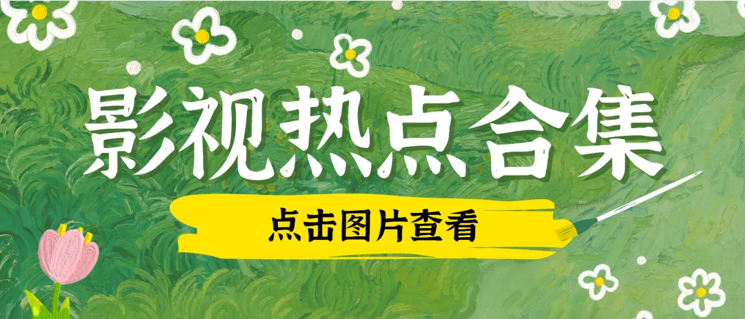 大山浙传336戏影考研第一次全真模考明日进行!现在报名答题班,立即参与!-第35张图片-四季读书网