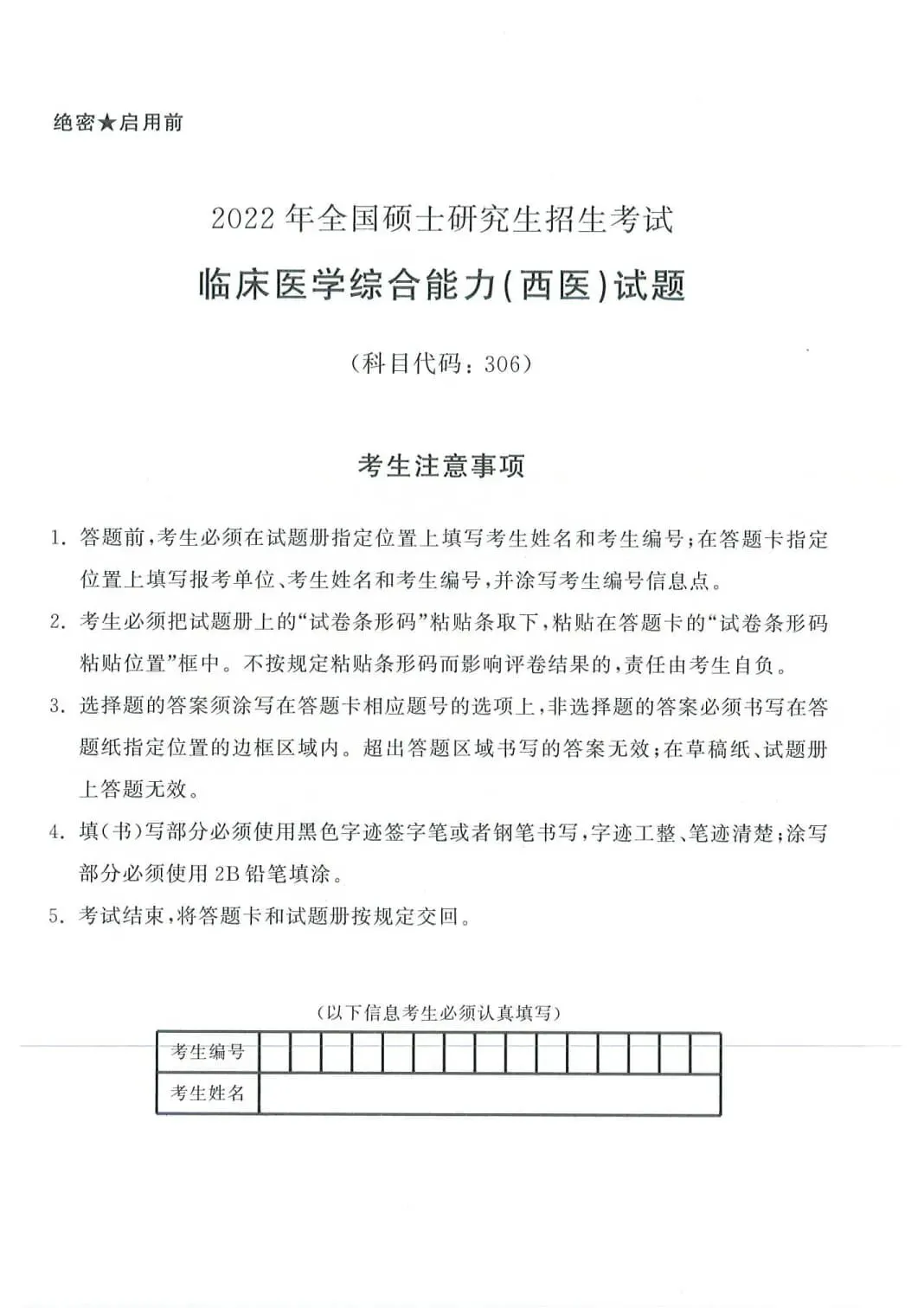 2022年考研306西医综合真题及答案解析-第3张图片-四季读书网 2022年考研306西医综合真题及答案解析-第3张图片-四季读书网