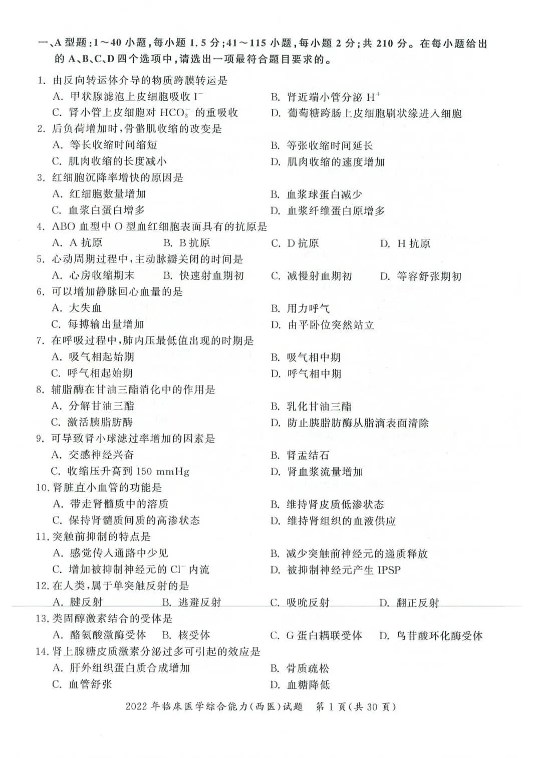 2022年考研306西医综合真题及答案解析-第4张图片-四季读书网 2022年考研306西医综合真题及答案解析-第4张图片-四季读书网