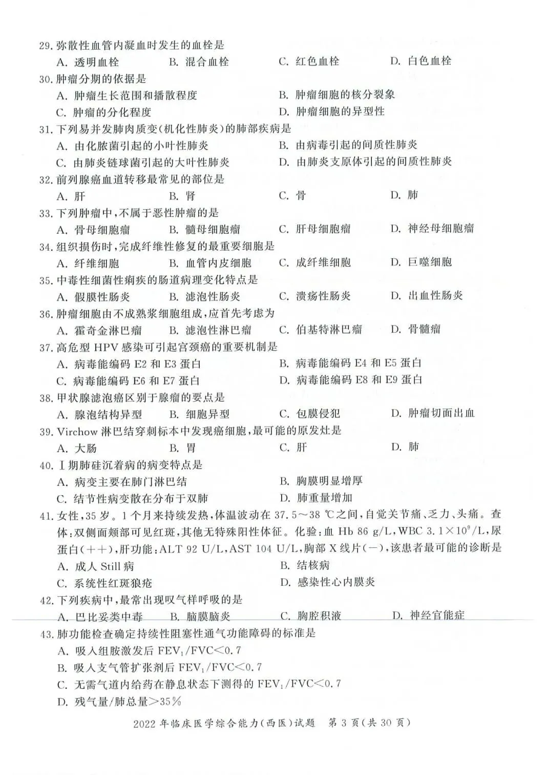 2022年考研306西医综合真题及答案解析-第6张图片-四季读书网 2022年考研306西医综合真题及答案解析-第6张图片-四季读书网