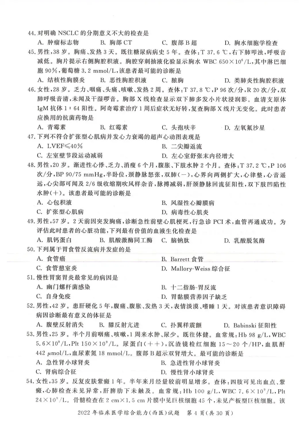 2022年考研306西医综合真题及答案解析-第7张图片-四季读书网 2022年考研306西医综合真题及答案解析-第7张图片-四季读书网