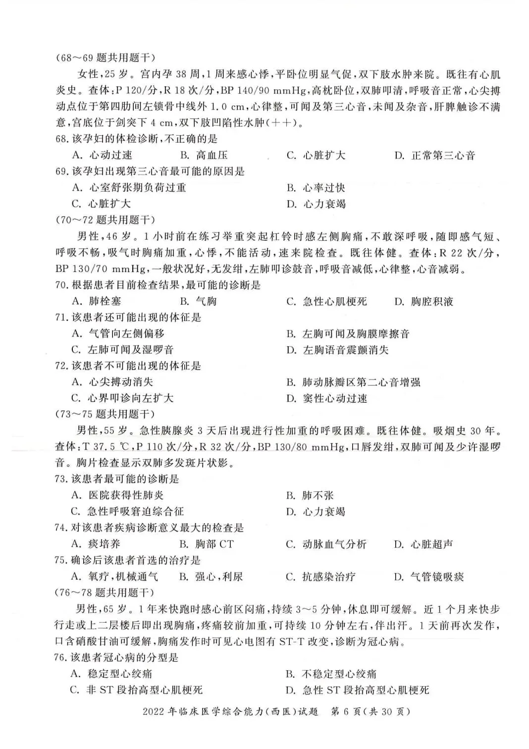 2022年考研306西医综合真题及答案解析-第9张图片-四季读书网 2022年考研306西医综合真题及答案解析-第9张图片-四季读书网