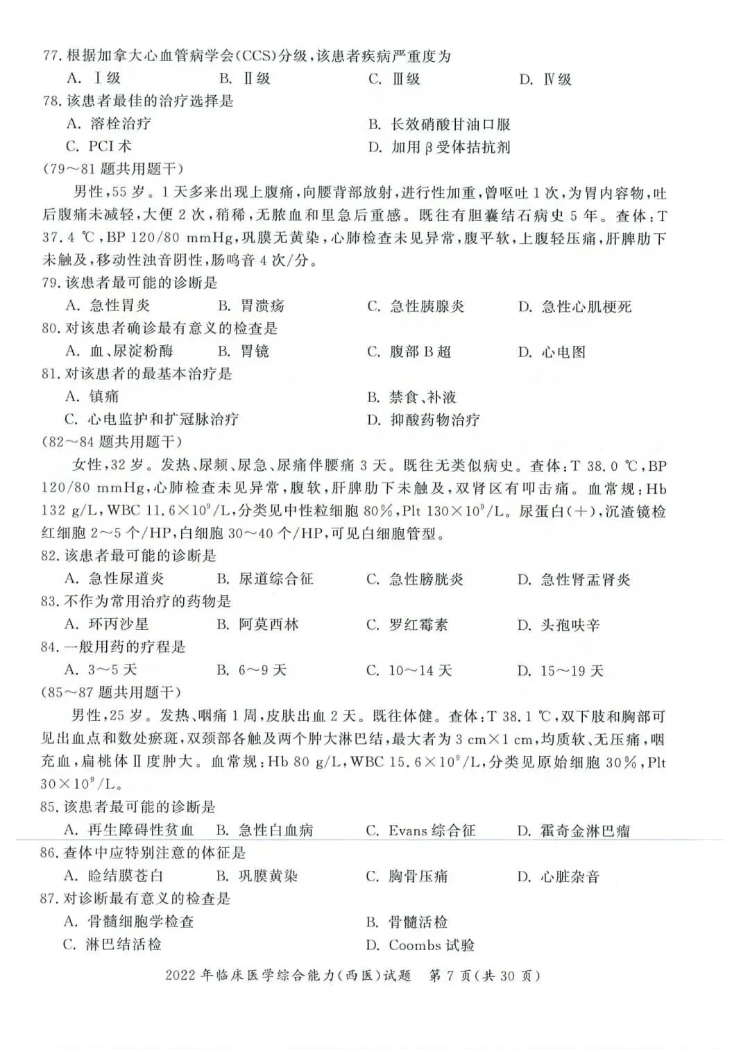 2022年考研306西医综合真题及答案解析-第10张图片-四季读书网 2022年考研306西医综合真题及答案解析-第10张图片-四季读书网