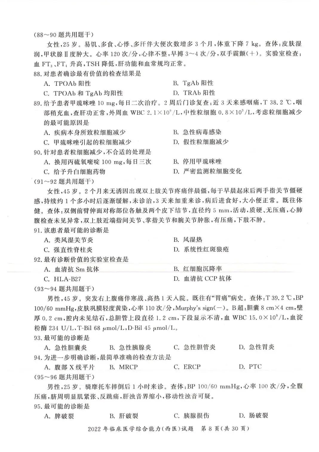 2022年考研306西医综合真题及答案解析-第11张图片-四季读书网 2022年考研306西医综合真题及答案解析-第11张图片-四季读书网