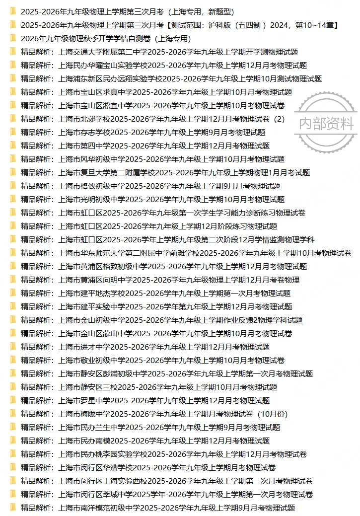初三第一场大考|上海月考如何定位高中,附真题福利-第22张图片-四季读书网 初三第一场大考|上海月考如何定位高中,附真题福利-第22张图片-四季读书网