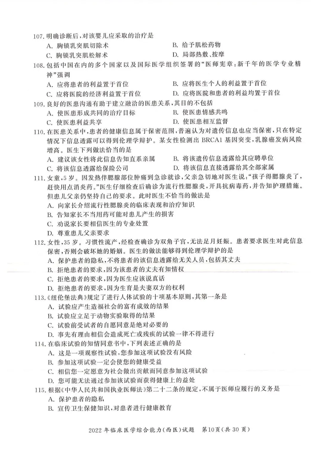 2022年考研306西医综合真题及答案解析-第13张图片-四季读书网 2022年考研306西医综合真题及答案解析-第13张图片-四季读书网