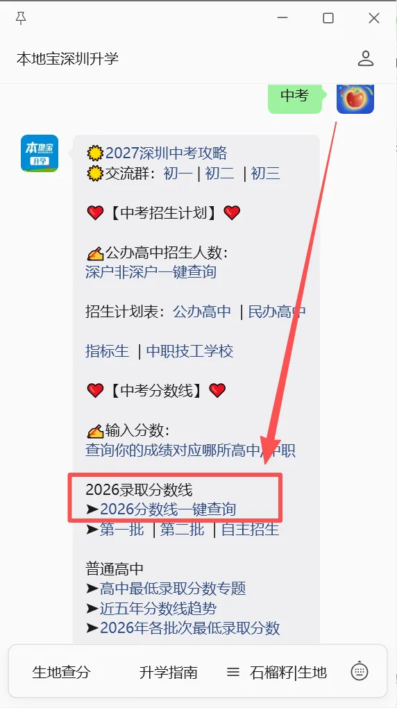 2026深圳中考录取分数线汇总!-第4张图片-四季读书网 2026深圳中考录取分数线汇总!-第4张图片-四季读书网