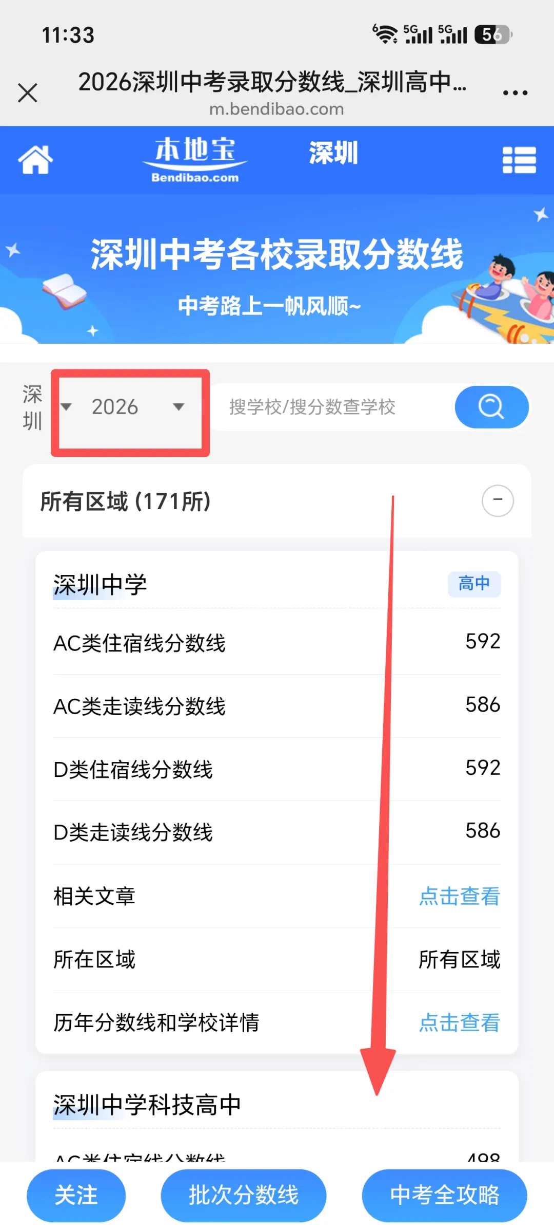 2026深圳中考录取分数线汇总!-第5张图片-四季读书网 2026深圳中考录取分数线汇总!-第5张图片-四季读书网