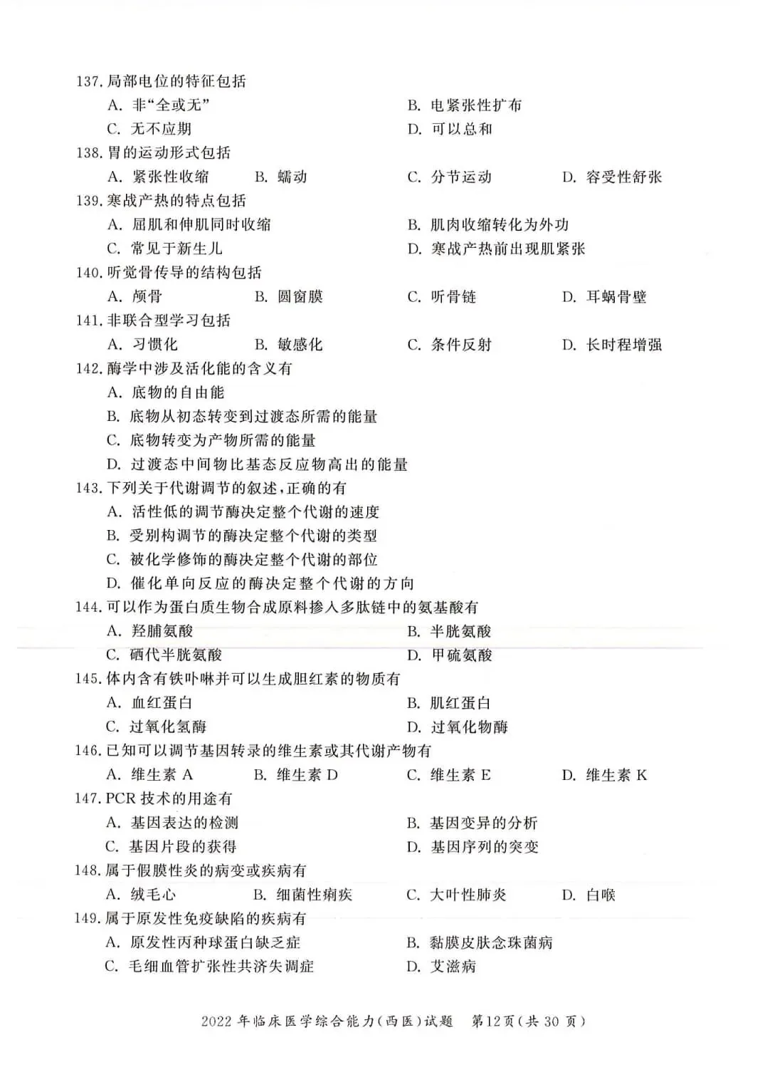 2022年考研306西医综合真题及答案解析-第15张图片-四季读书网 2022年考研306西医综合真题及答案解析-第15张图片-四季读书网