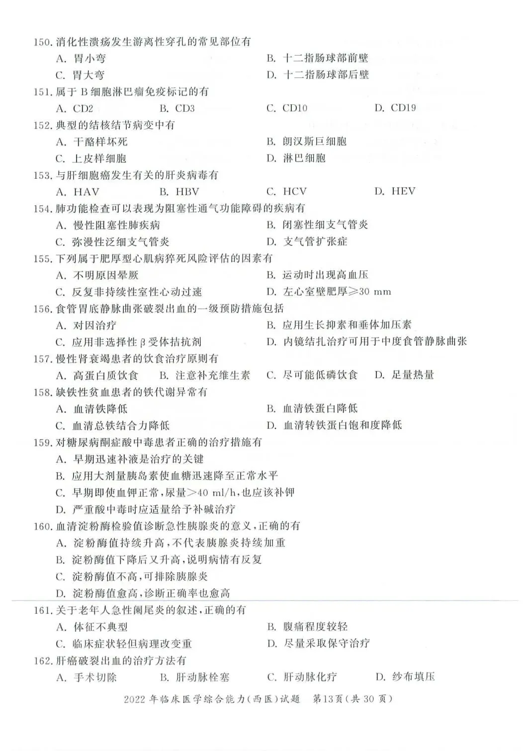 2022年考研306西医综合真题及答案解析-第16张图片-四季读书网 2022年考研306西医综合真题及答案解析-第16张图片-四季读书网
