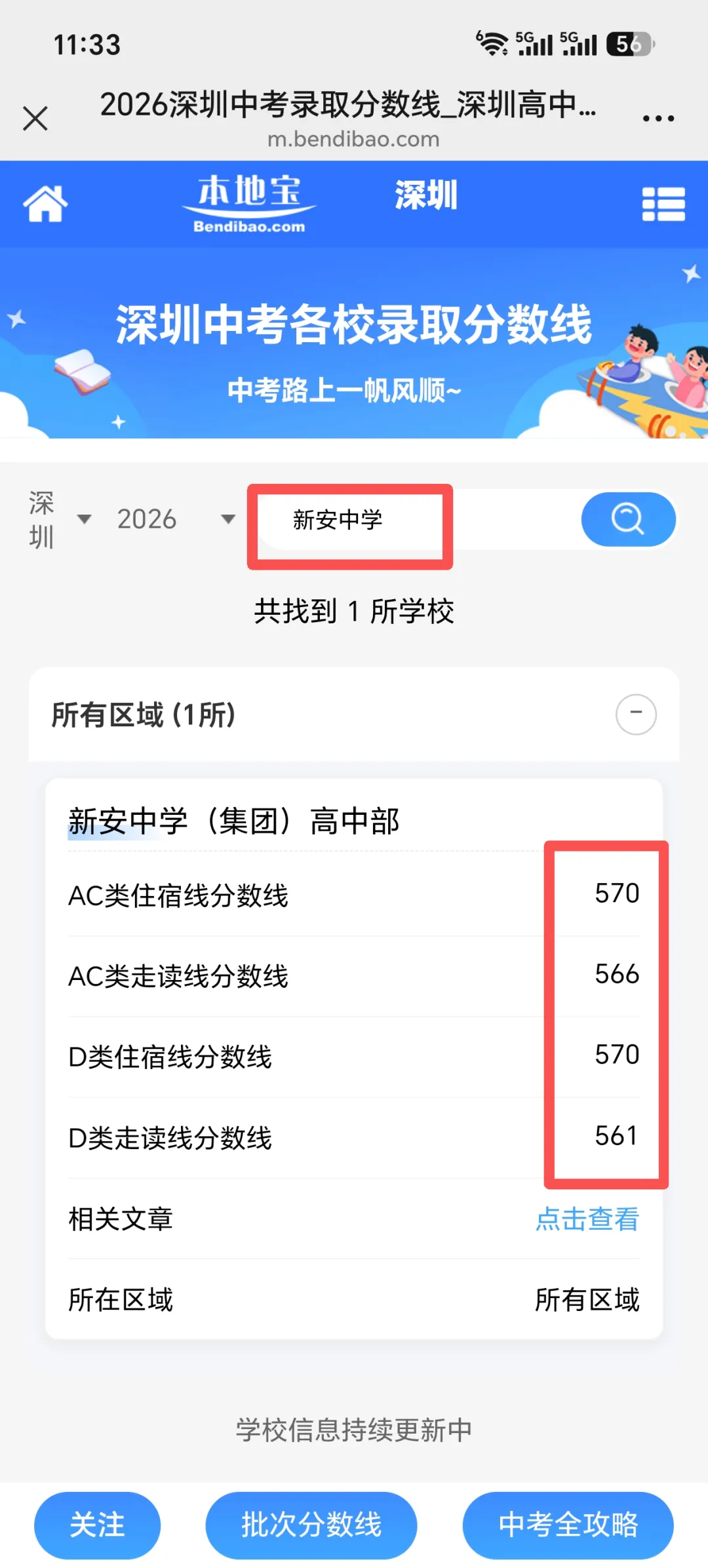 2026深圳中考录取分数线汇总!-第6张图片-四季读书网 2026深圳中考录取分数线汇总!-第6张图片-四季读书网