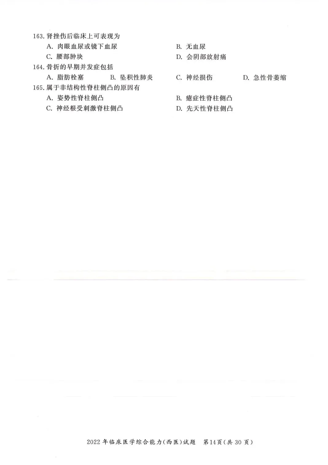 2022年考研306西医综合真题及答案解析-第17张图片-四季读书网 2022年考研306西医综合真题及答案解析-第17张图片-四季读书网