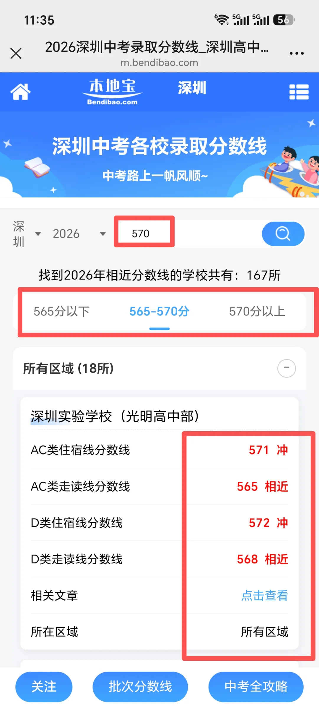 2026深圳中考录取分数线汇总!-第7张图片-四季读书网 2026深圳中考录取分数线汇总!-第7张图片-四季读书网