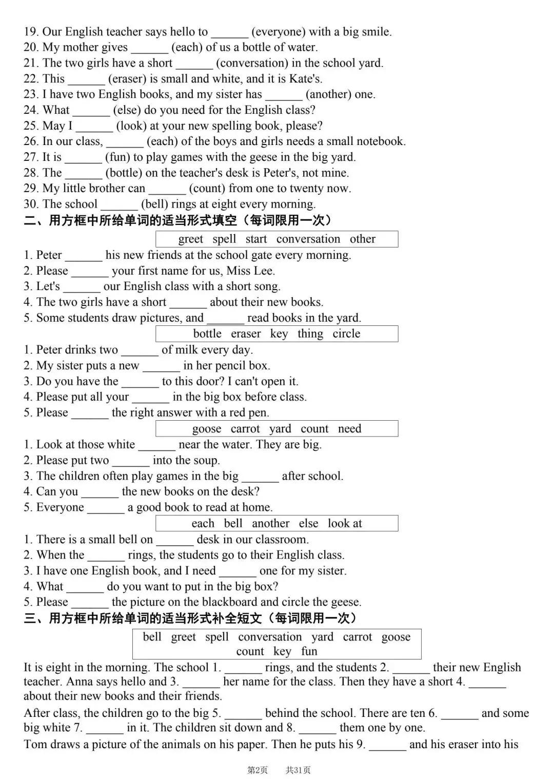 初一新版 2026 七上英语重点单词词性转换+专项练习汇总,可打印电子版!-第2张图片-四季读书网