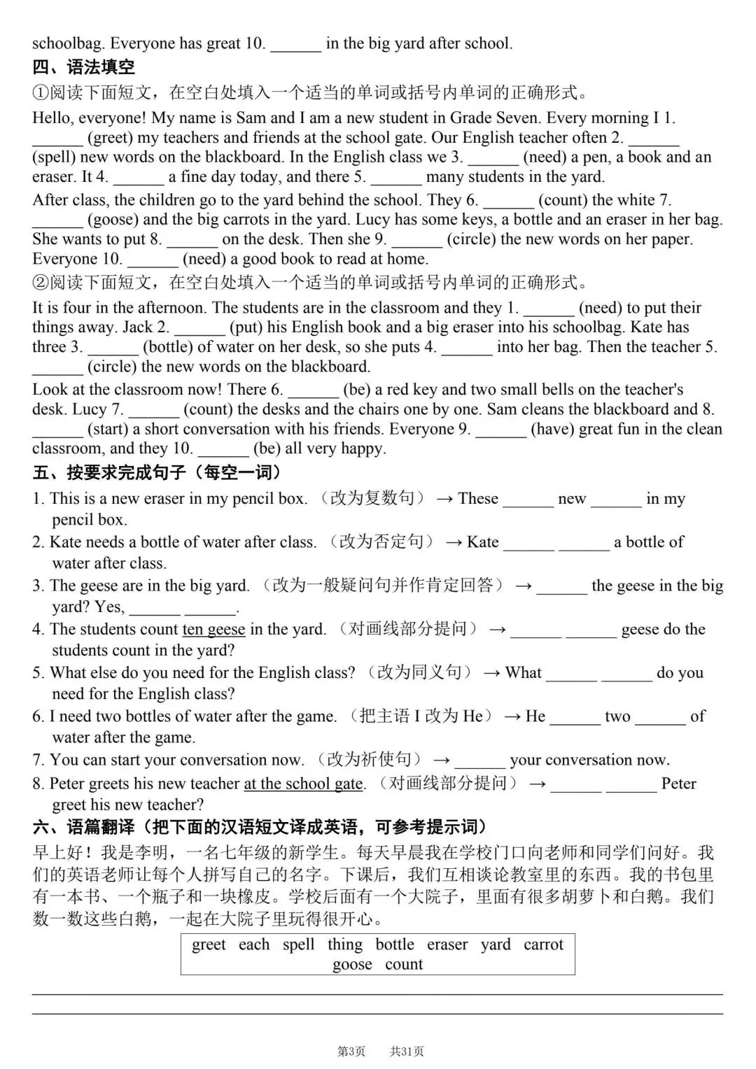 初一新版 2026 七上英语重点单词词性转换+专项练习汇总,可打印电子版!-第3张图片-四季读书网