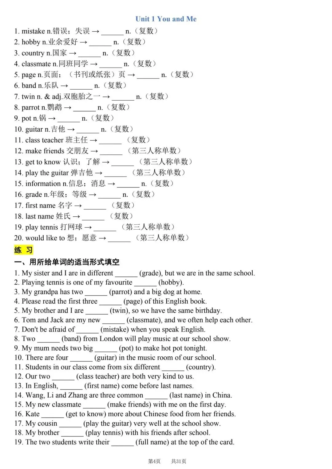 初一新版 2026 七上英语重点单词词性转换+专项练习汇总,可打印电子版!-第4张图片-四季读书网