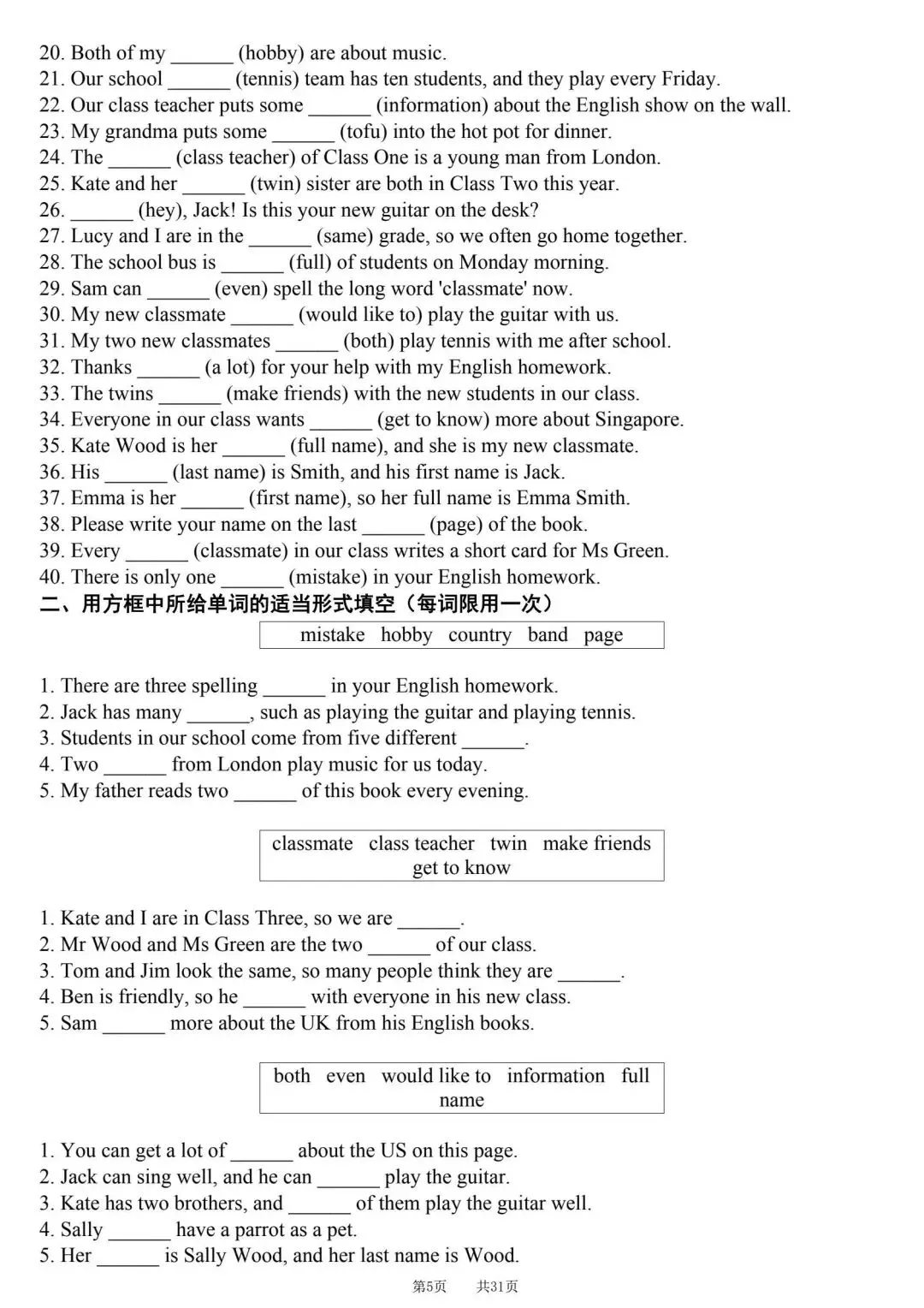 初一新版 2026 七上英语重点单词词性转换+专项练习汇总,可打印电子版!-第5张图片-四季读书网