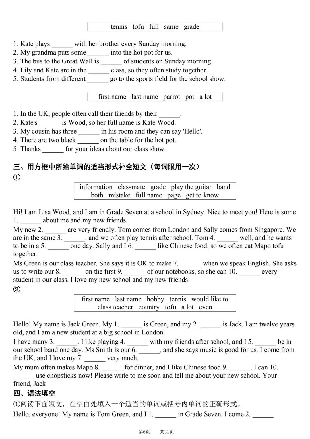 初一新版 2026 七上英语重点单词词性转换+专项练习汇总,可打印电子版!-第6张图片-四季读书网