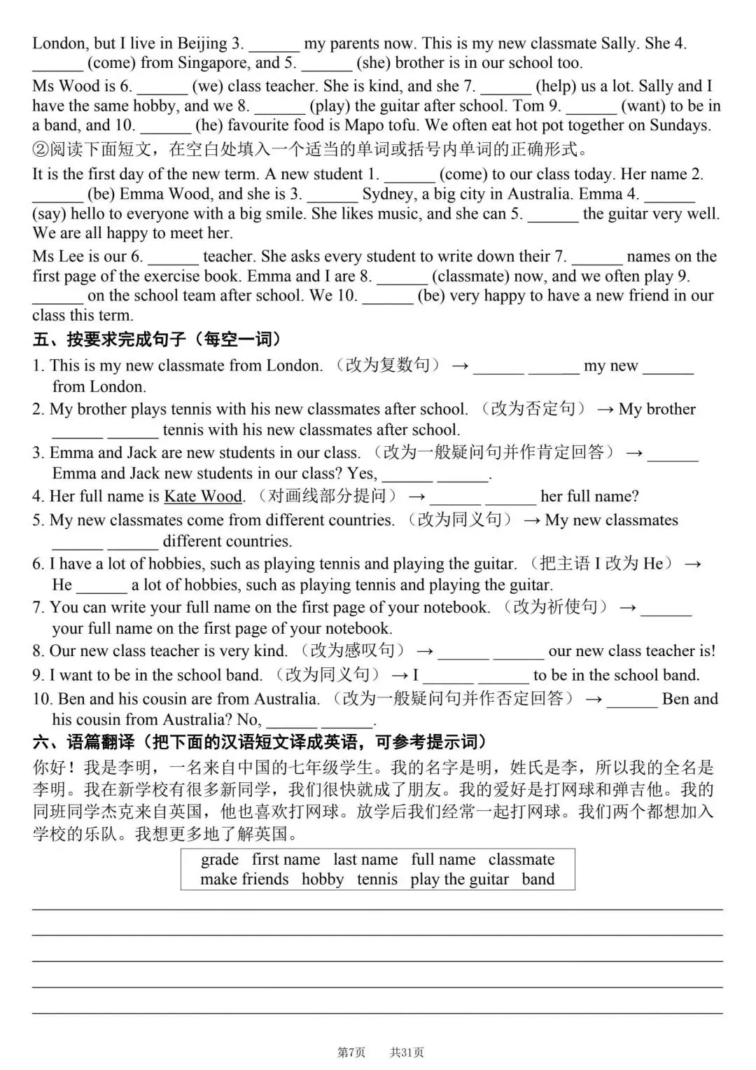 初一新版 2026 七上英语重点单词词性转换+专项练习汇总,可打印电子版!-第7张图片-四季读书网