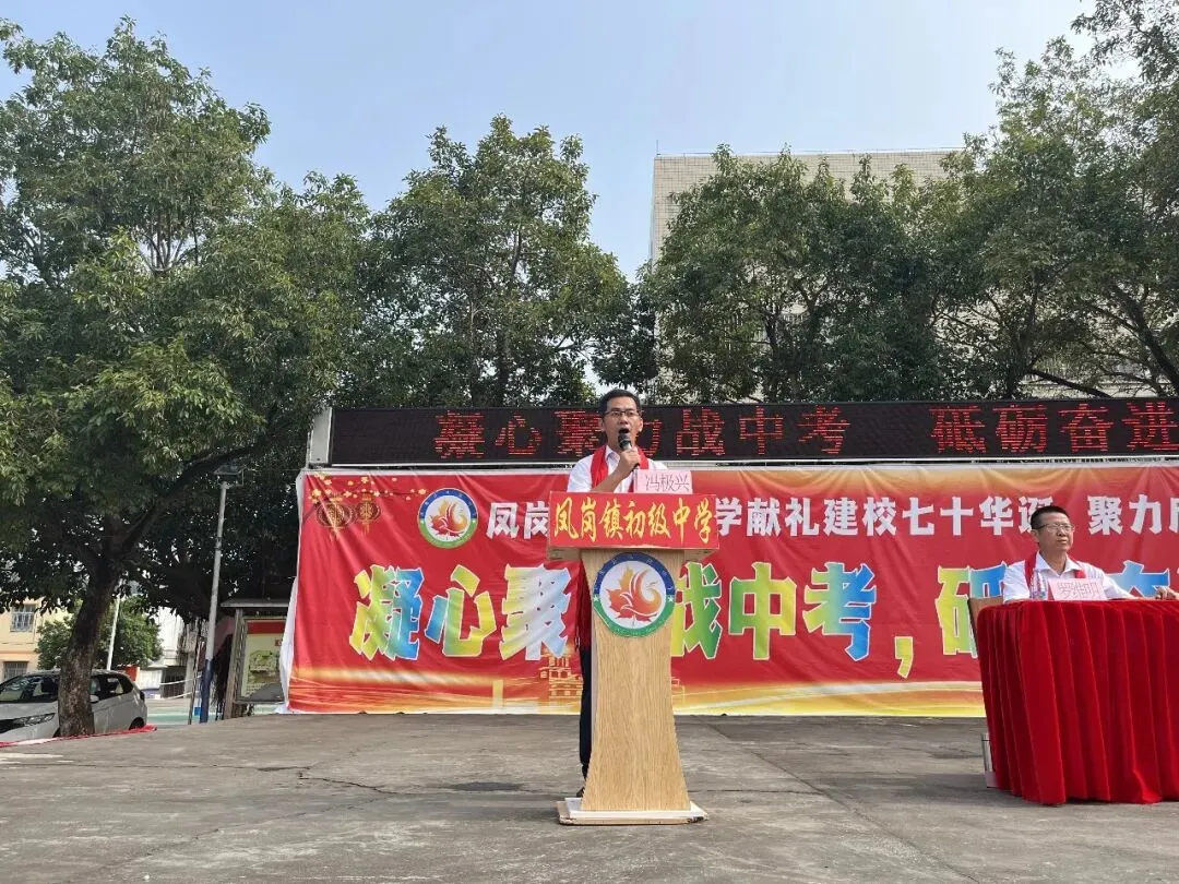 凝心聚力战中考 砥砺奋进启新程——凤岗镇初级中学举行2027届动员大会-第8张图片-四季读书网 凝心聚力战中考 砥砺奋进启新程——凤岗镇初级中学举行2027届动员大会-第8张图片-四季读书网
