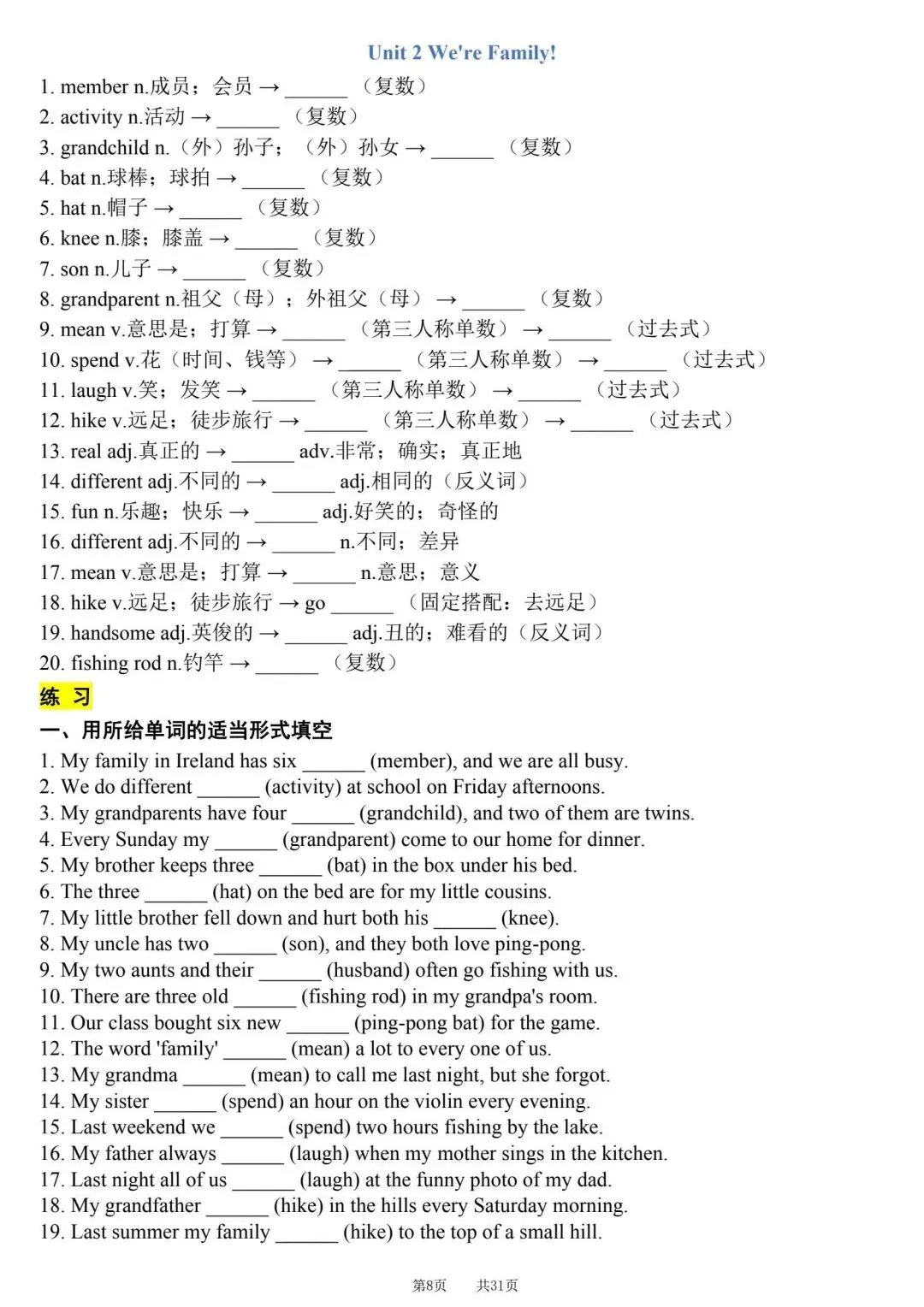 初一新版 2026 七上英语重点单词词性转换+专项练习汇总,可打印电子版!-第8张图片-四季读书网