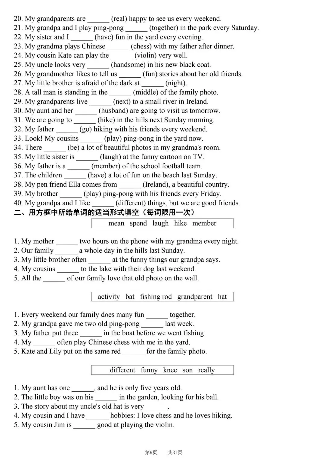 初一新版 2026 七上英语重点单词词性转换+专项练习汇总,可打印电子版!-第9张图片-四季读书网